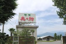奥の松酒造