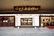 杉谷本舗きらりショップ