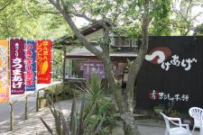まるじゅ本舗