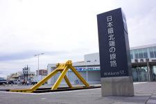 稚内駅