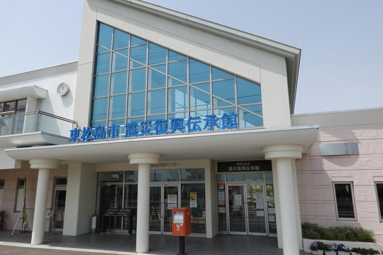 東松島市震災復興伝承館(震災遺構)