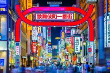 新宿
