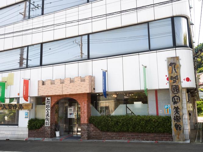 人間国宝美術館