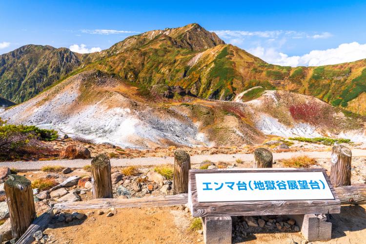 地獄谷展望台（立山黒部）