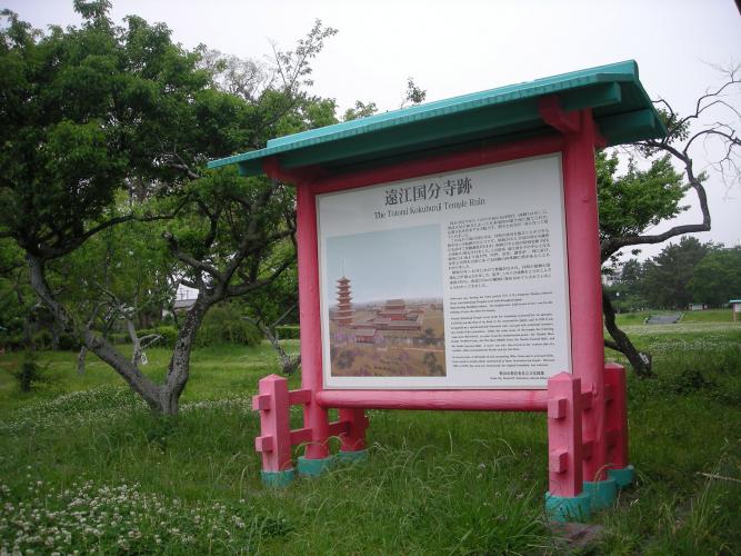 遠江国分寺