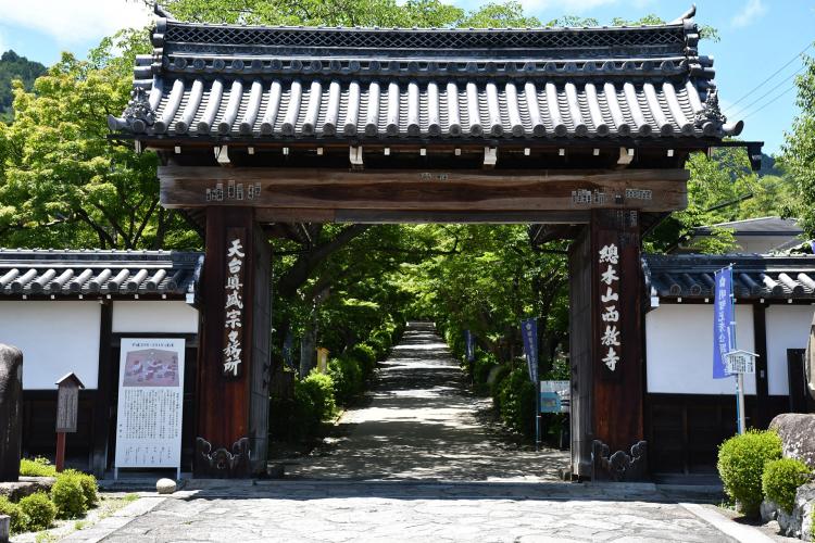 西教寺