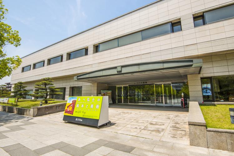 ふくやま美術館