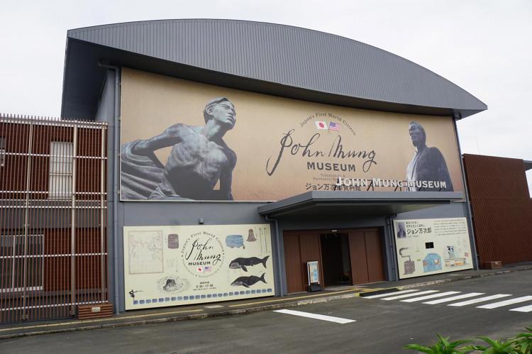 ジョン万次郎資料館