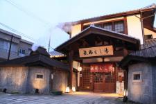 鉄輪温泉（共同浴場）