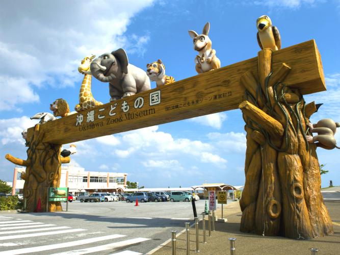 沖縄こどもの国