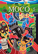 出光カード会員情報誌「MOCO」の写真