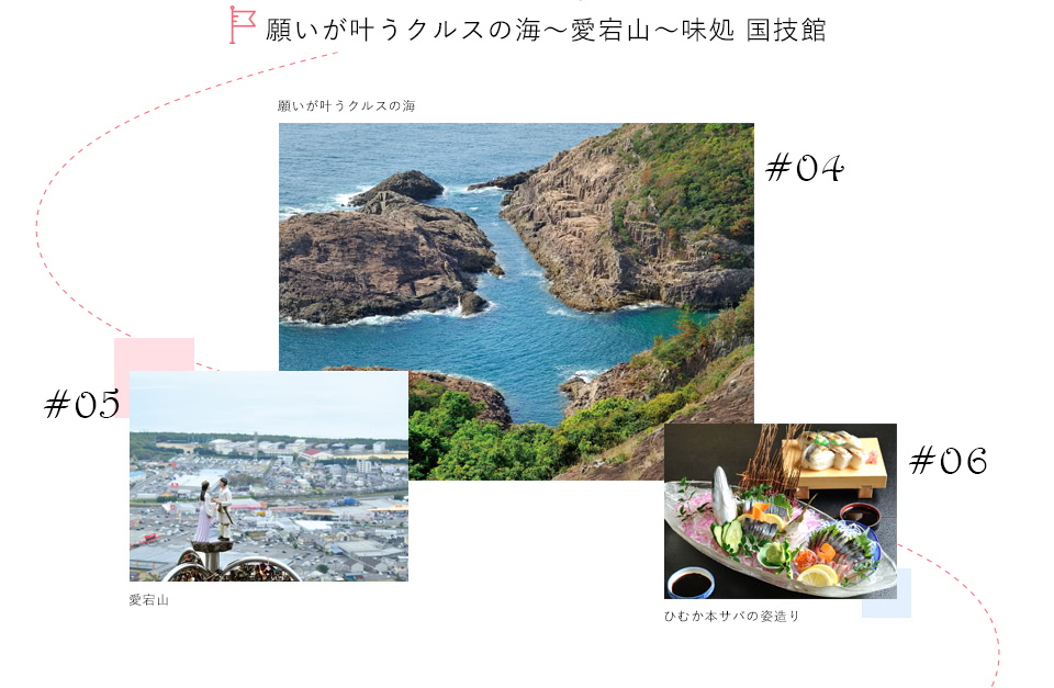 願いが叶うクルスの海～愛宕山（あたごやま）～味処 国技館