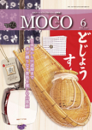 出光カード会員情報誌「MOCO」の写真