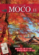 出光カード会員情報誌「MOCO」の写真