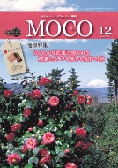 出光カード会員情報誌「MOCO」の写真