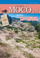 出光カード会員情報誌「MOCO」の写真