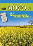 出光カード会員情報誌「MOCO」の写真