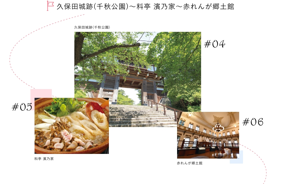 久保田城跡（千秋公園）～料亭 濱乃家～赤れんが郷土館