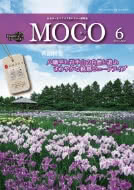 出光カード会員情報誌「MOCO」の写真