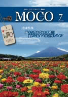 出光カード会員情報誌「MOCO」の写真