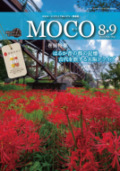 出光カード会員情報誌「MOCO」の写真