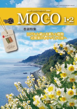 出光カード会員情報誌「MOCO」の写真