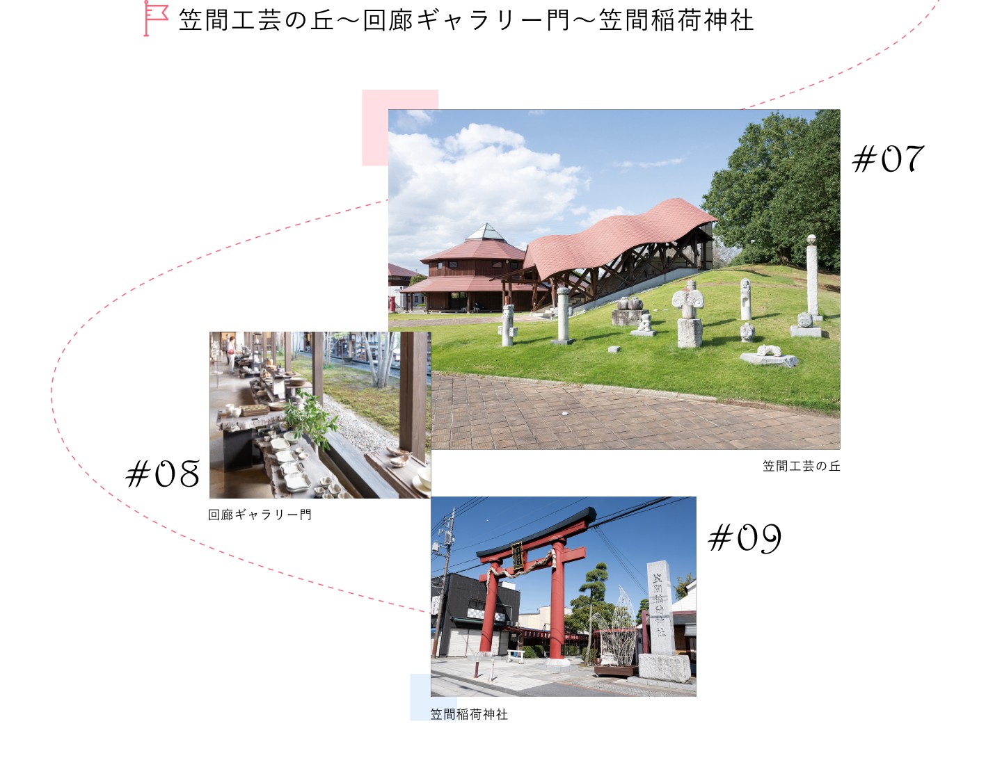 笠間工芸の丘～回廊ギャラリー門～笠間稲荷神社​