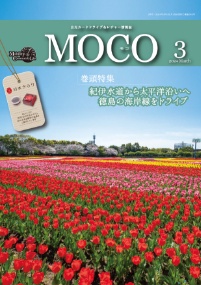 出光カード会員情報誌「MOCO」の写真