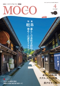 出光カード会員情報誌「MOCO」の写真