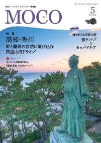 出光カード会員情報誌「MOCO」の写真
