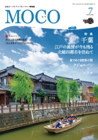 出光カード会員情報誌「MOCO」の写真