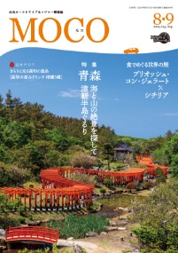 出光カード会員情報誌「MOCO」の写真