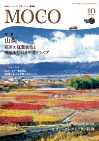 出光カード会員情報誌「MOCO」の写真