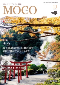 出光カード会員情報誌「MOCO」の写真