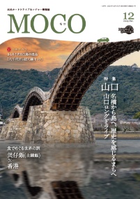 出光カード会員情報誌「MOCO」の写真