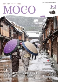 出光カード会員情報誌「MOCO」の写真