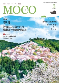 出光カード会員情報誌「MOCO」の写真