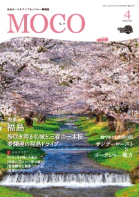 出光カード会員情報誌「MOCO」の写真