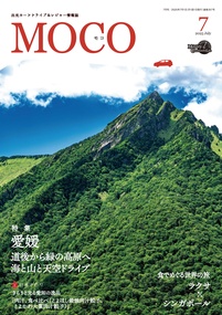 出光カード会員情報誌「MOCO」の写真