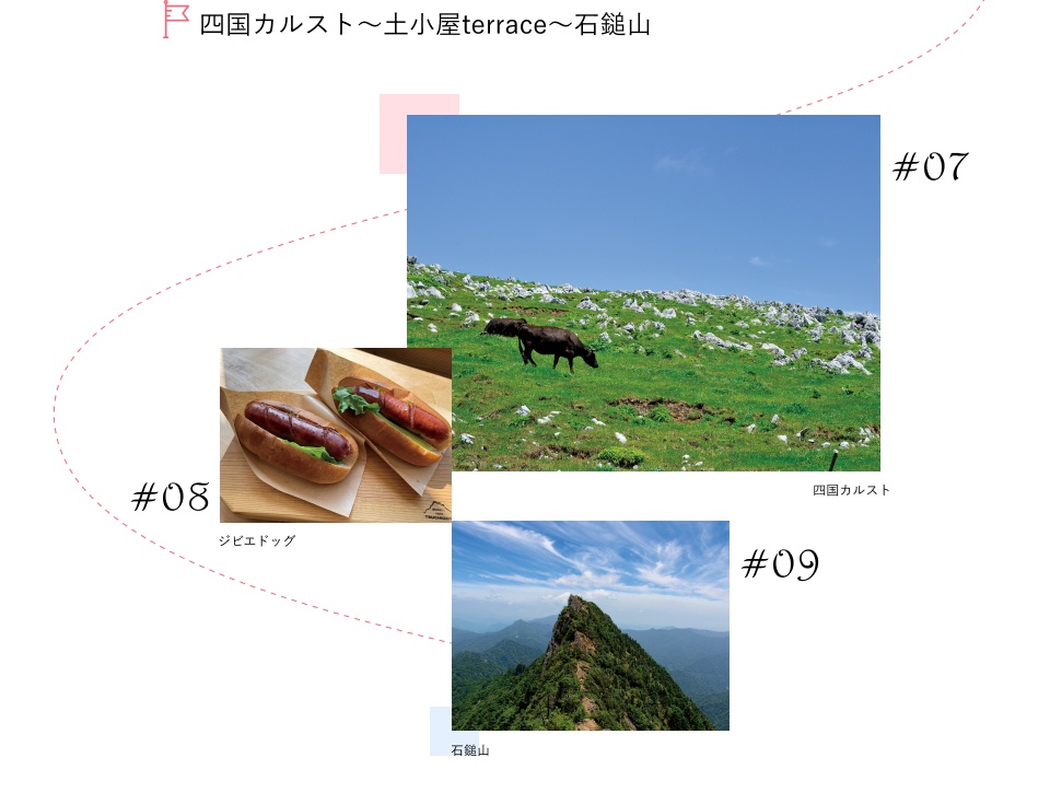 四国カルスト～土小屋terrace～石鎚山