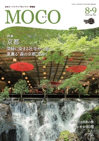 出光カード会員情報誌「MOCO」の写真