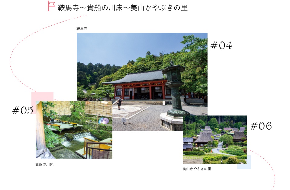 鞍馬寺～貴船の川床～美山かやぶきの里