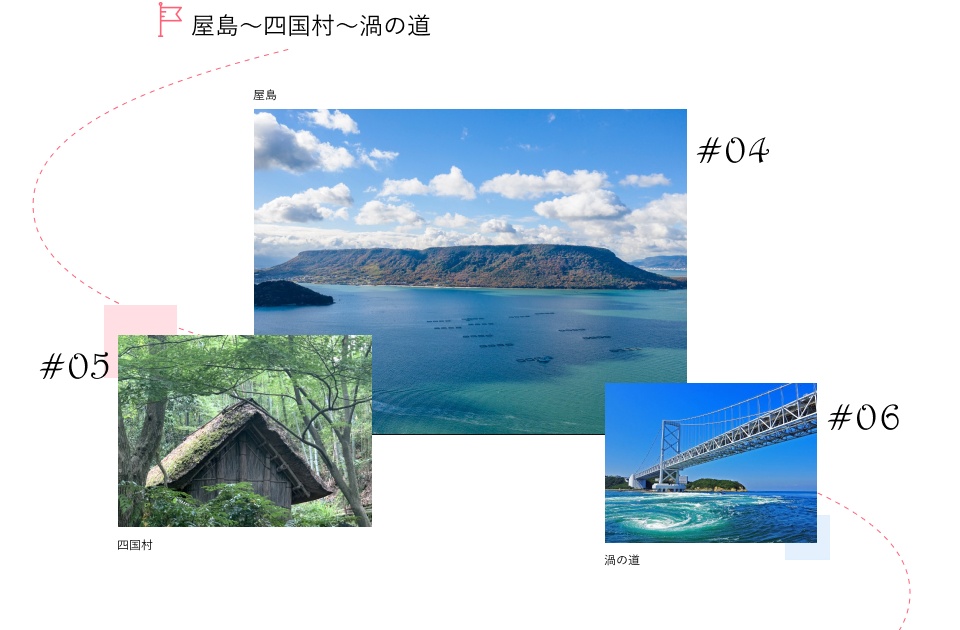 屋島~四国村~渦の道