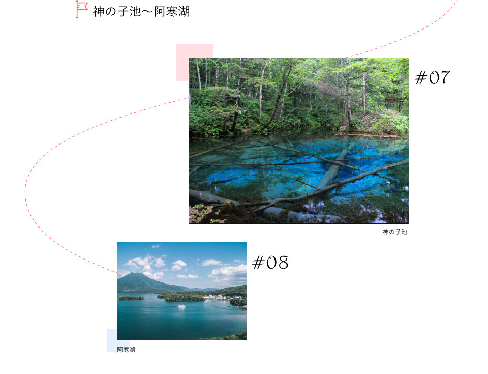 神の子池~阿寒湖