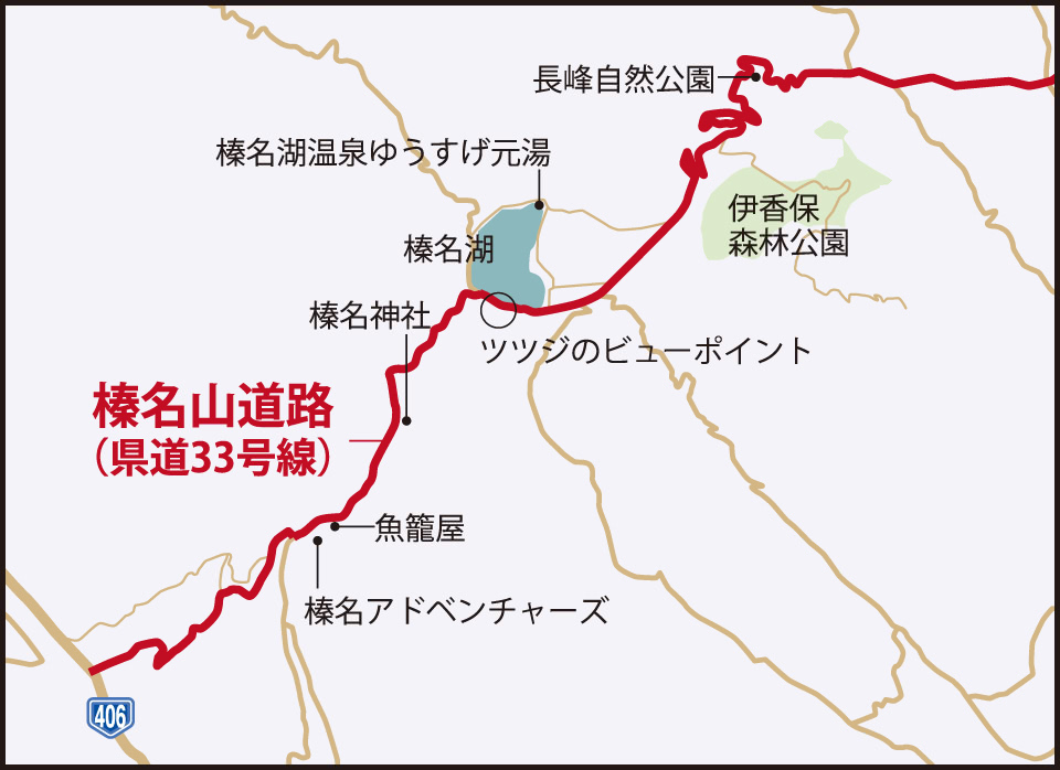 榛名山道路 ドライブコンサルタント
